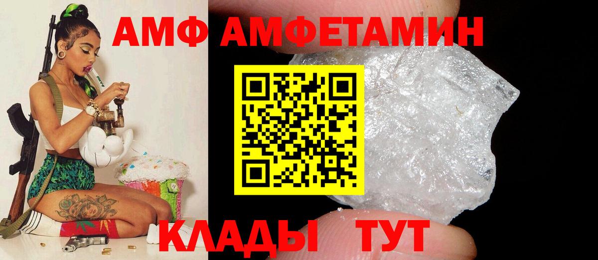 АМФ  АМФЕТАМИН VHQ  Вход с VPN  Елизово 