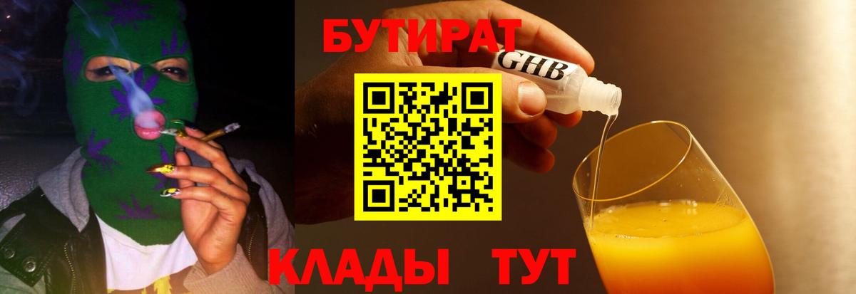 Елизово  Бутират оксибутират  Вход с VPN 