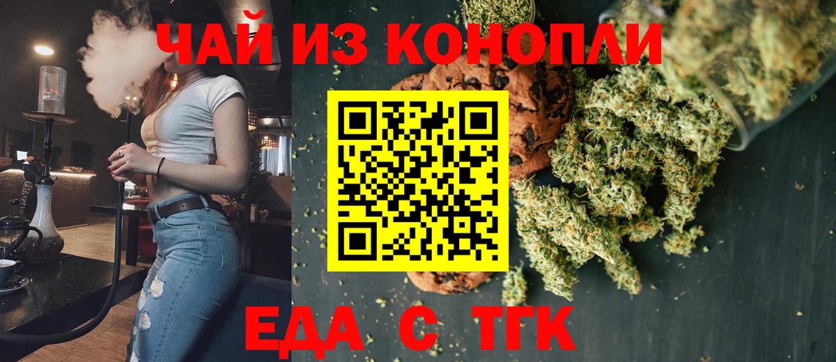 Елизово  Печенье с ТГК марихуана  Вход с VPN 