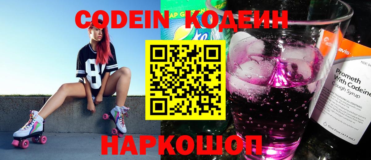 Елизово  Кодеиновый сироп Lean напиток Lean (лин)  Кодеин напиток Lean (лин)  Вход с VPN 